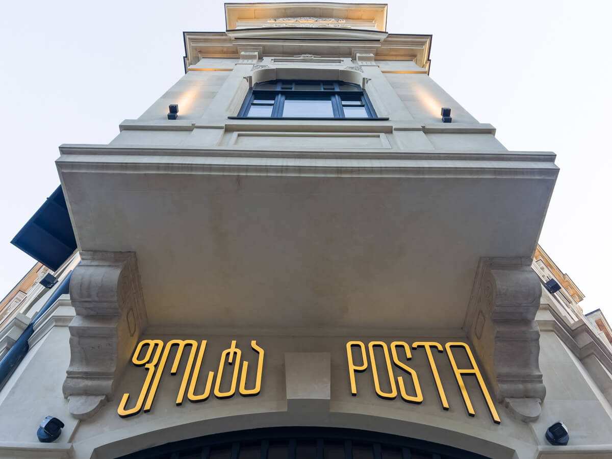 100 წლოვანი ფოსტის შენობა და ახალი სივრცე – Radisson RED Tbilisi