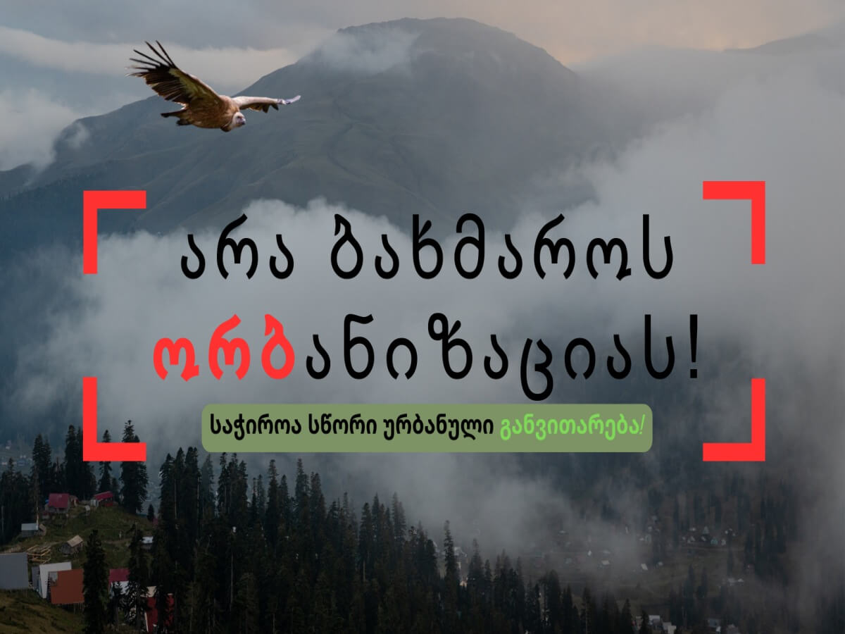 საზოგადოების ვნებათაღელვის ფონზე დაწყებული მშენებლობა – Orbi Bakhmaro-ში აპარტამენტების გაყიდვა გრძელდება